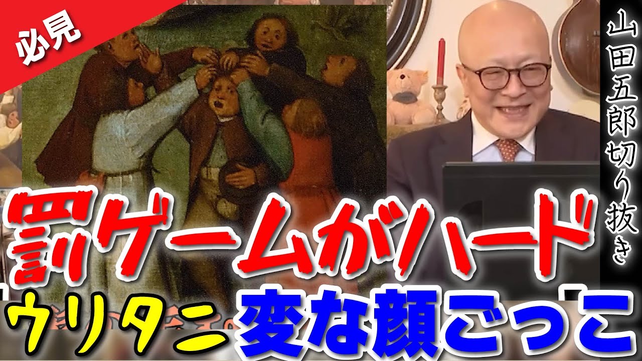 【必見！】ハードすぎる罰ゲームとは一体...？ウリタニ思わず「変な顔ごっこ？」