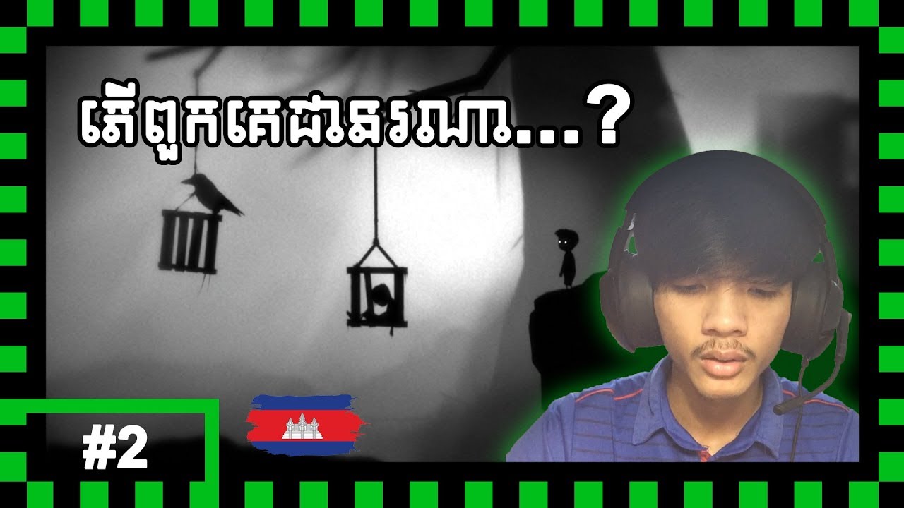 Khmer Gamer - Limbo Gameplay Part 2 - Saker Dorbei