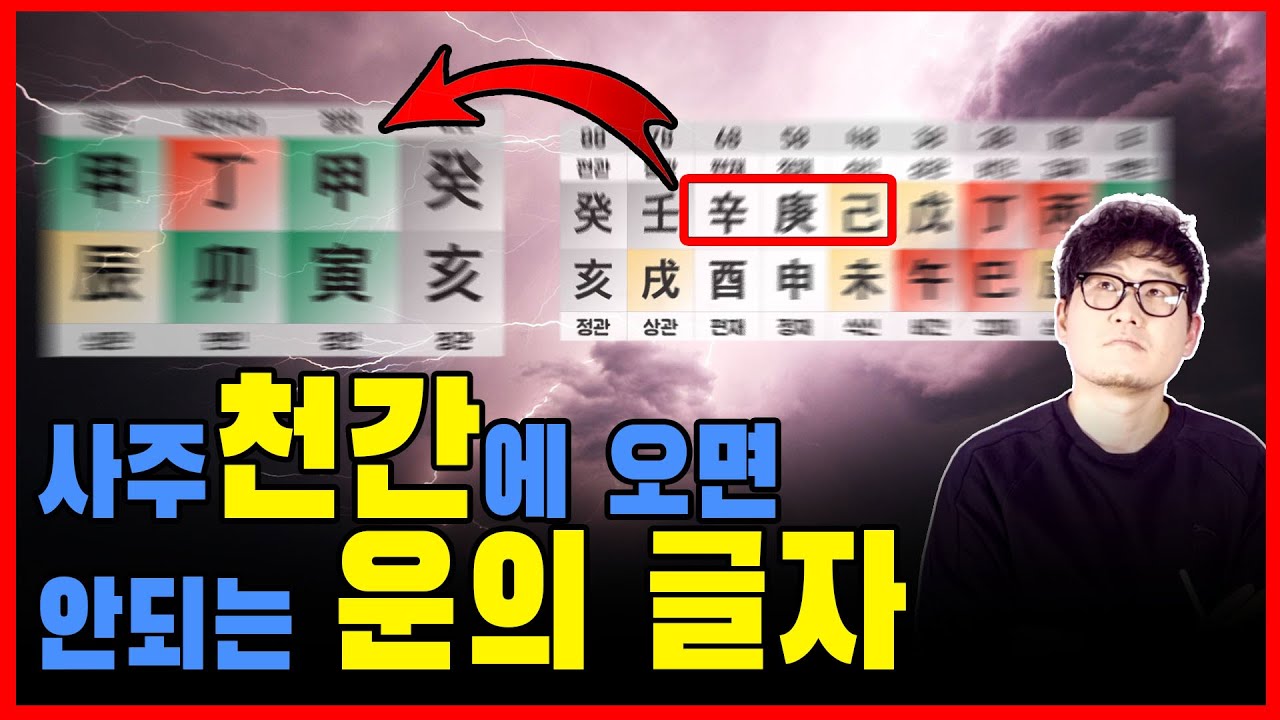 엄청 쉬운데 많이 착각하는 사주 대운을 적용하는 케이스를 알아봅니다 (정인격)