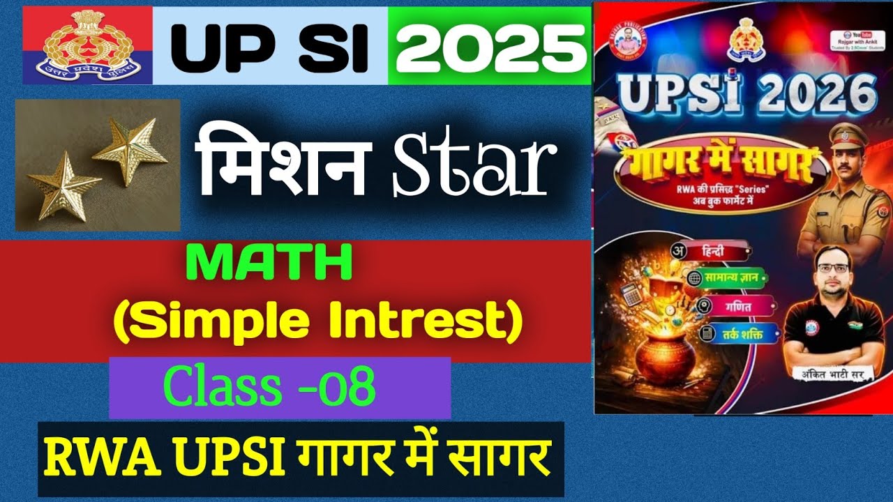 RWA UPSI गागर में सागर | Simple Interest | UPSI 2025 | #UPSI Practice set by | TCE CLASSES