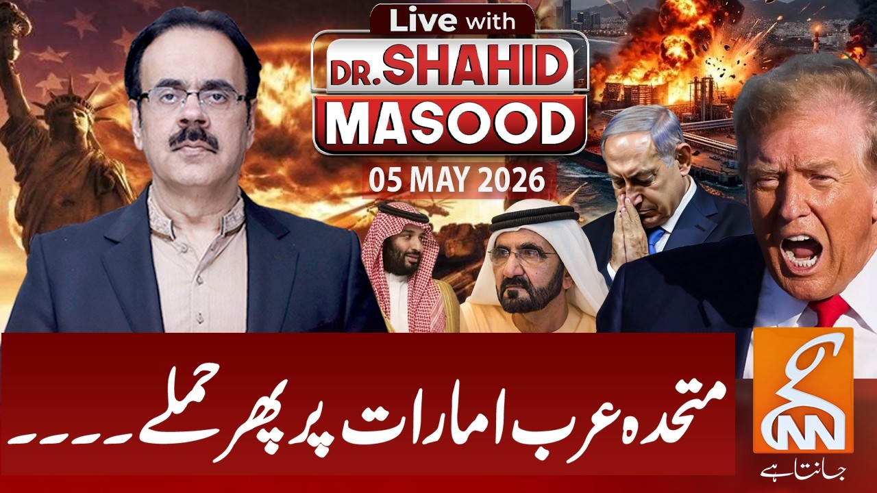 LIVE with Dr. Shahid Masood | UAE Under Fresh Attacks | 05 May 2026 | GNN