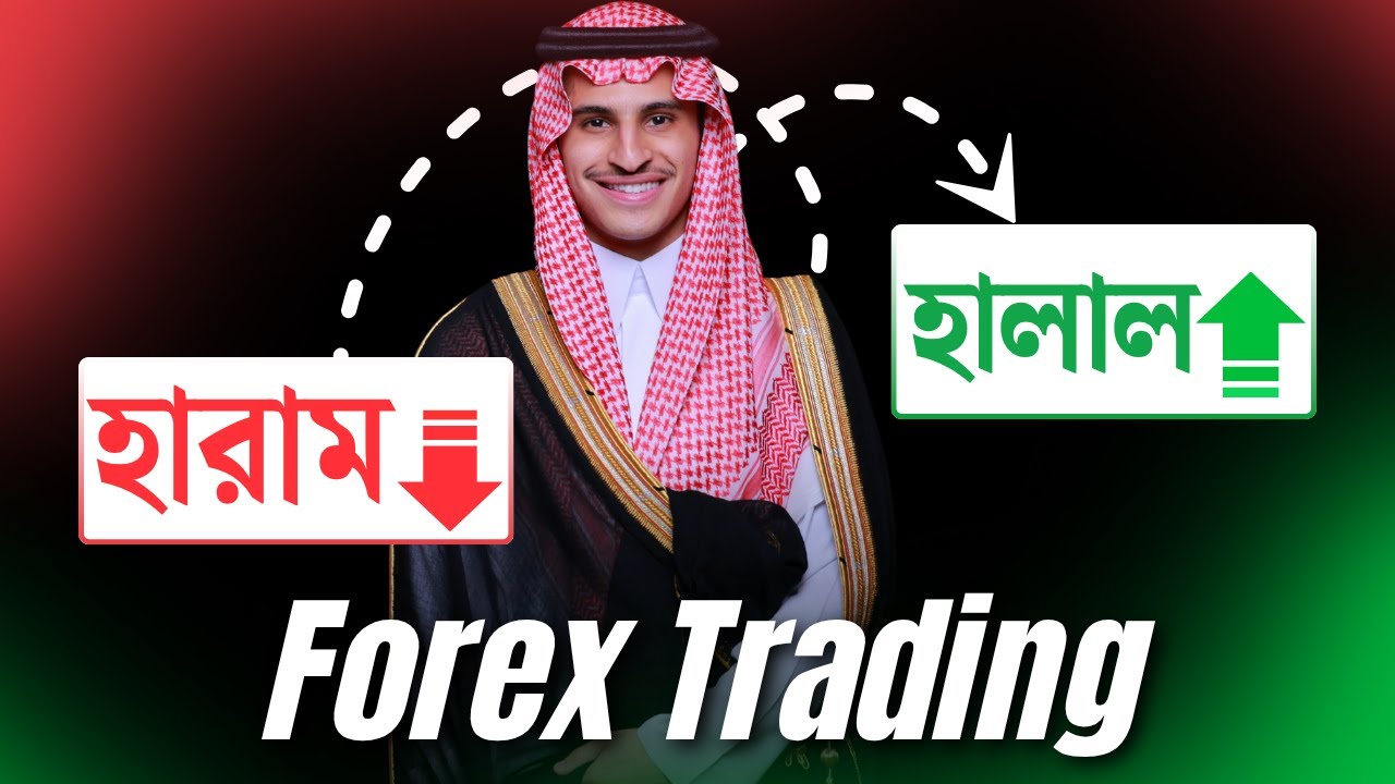⚖️ Forex Trading Halal নাকি Haram? Full Guide
