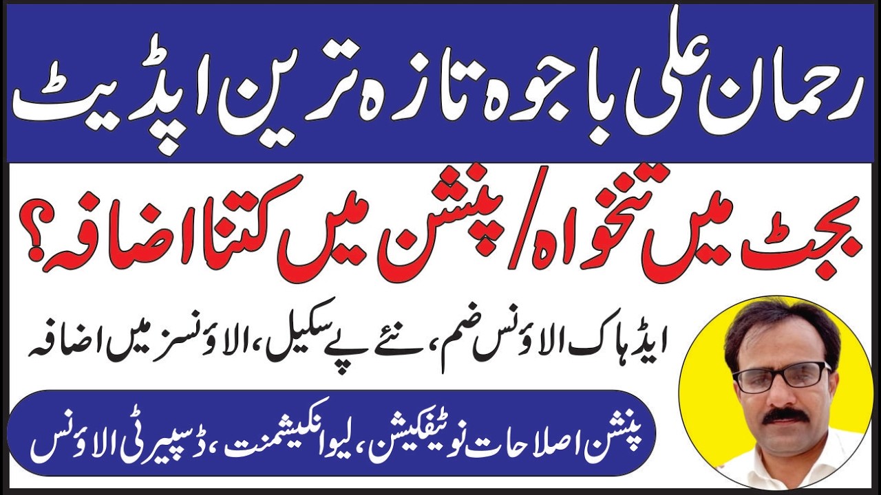 Rehman Ali Bajwa Latest News | Increase in Pay and Pension in Budget 2026