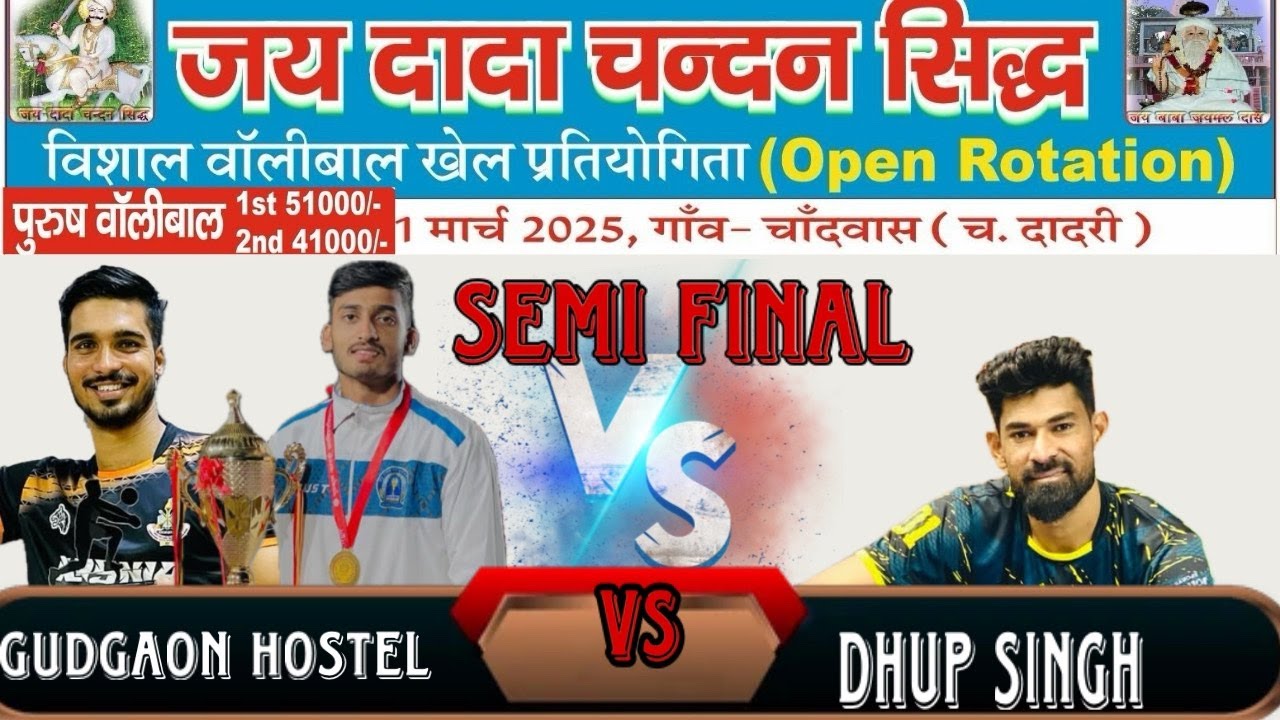 1ST SEMI FINAL | GUDGAON HOSTEL VS DHUP SINGH ACADEMY |CASH PRIZE 1ST - 51000 2ND - 41000
