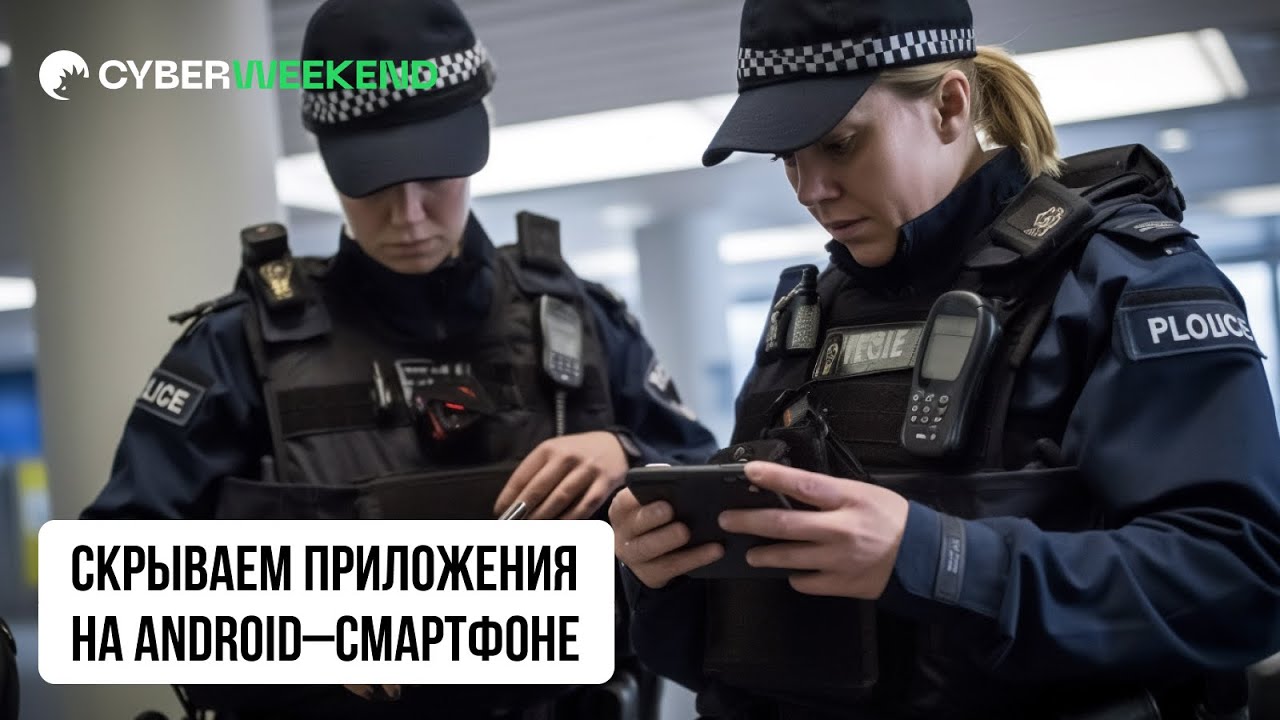 Скрываем приложения на случай нежелательной проверки устройства | Android