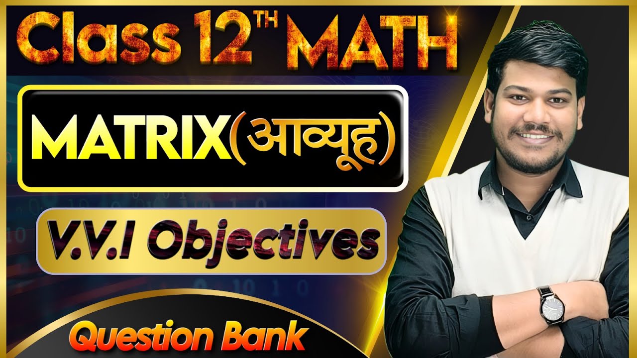 matrix vvi objective | matrix objective question class 12 | matrix class 12 vvi question objective |