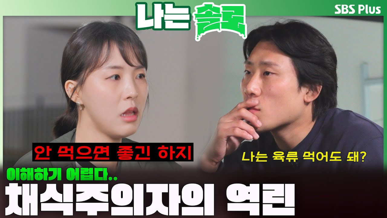 [#나는솔로 ] 