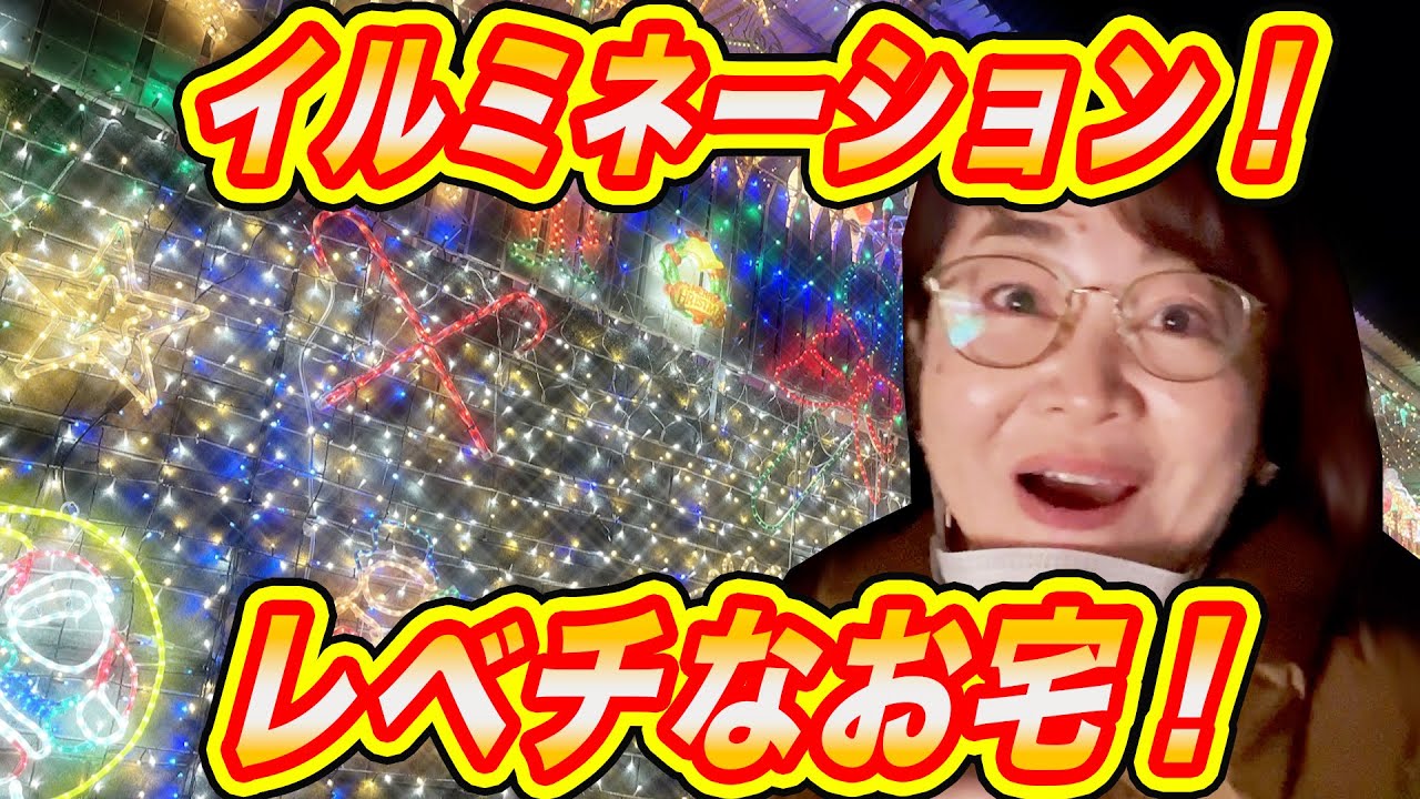 イルミネーション見ましょうねー！