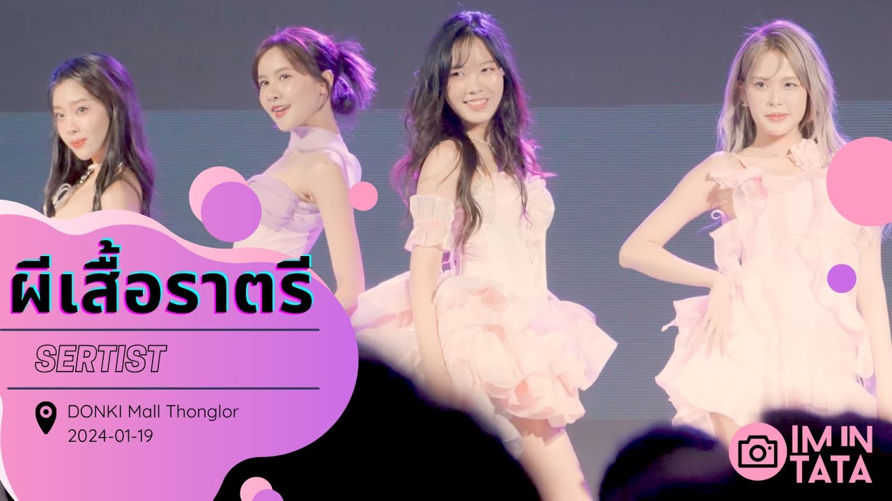 【Fancam】【SERTIST】ผีเสื้อราตรี  @ DONKI Mall Thonglor 2024-01-19