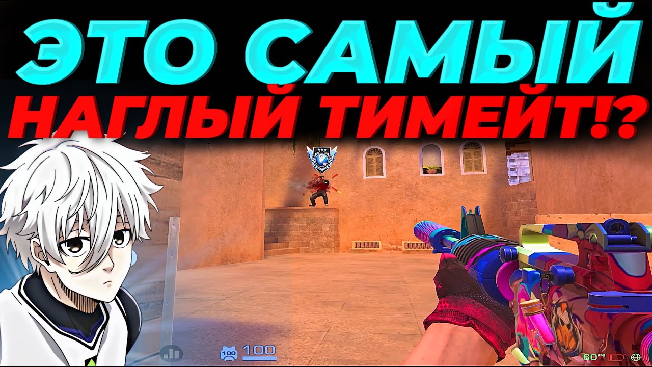 ЭТО САМЫЙ НАГЛЫЙ ТИМЕЙТ В ИГРЕ, ВЫШЕЛ 9КД!?🔥🔥🔥