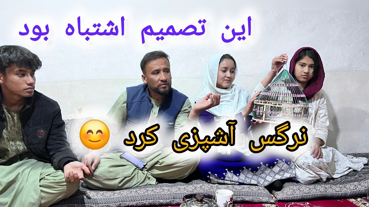 ناراحتی نرگس از سلطانی و امین چرا ؟😕