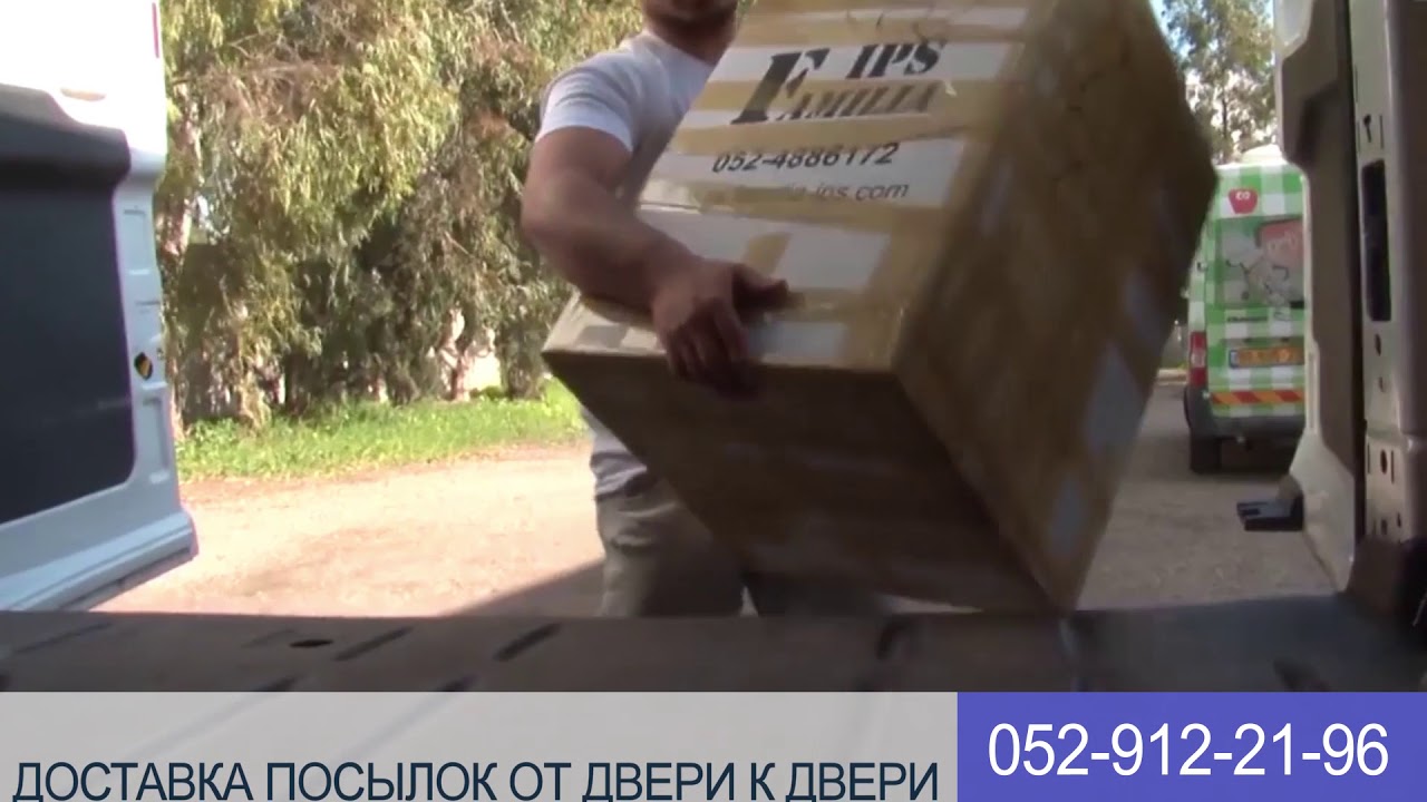 доставка посылок с Familia IPS - быстро и надежно