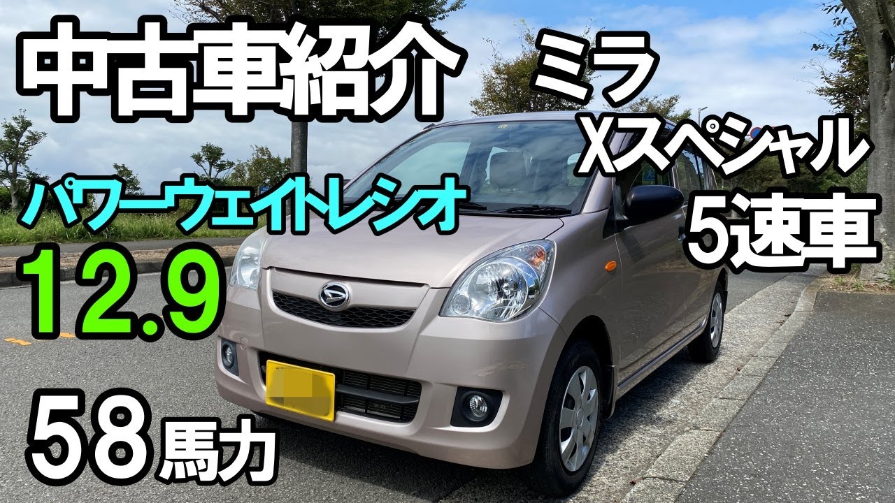 【中古車紹介】ミラ Xスペシャル 5速車 速い軽自動車です！