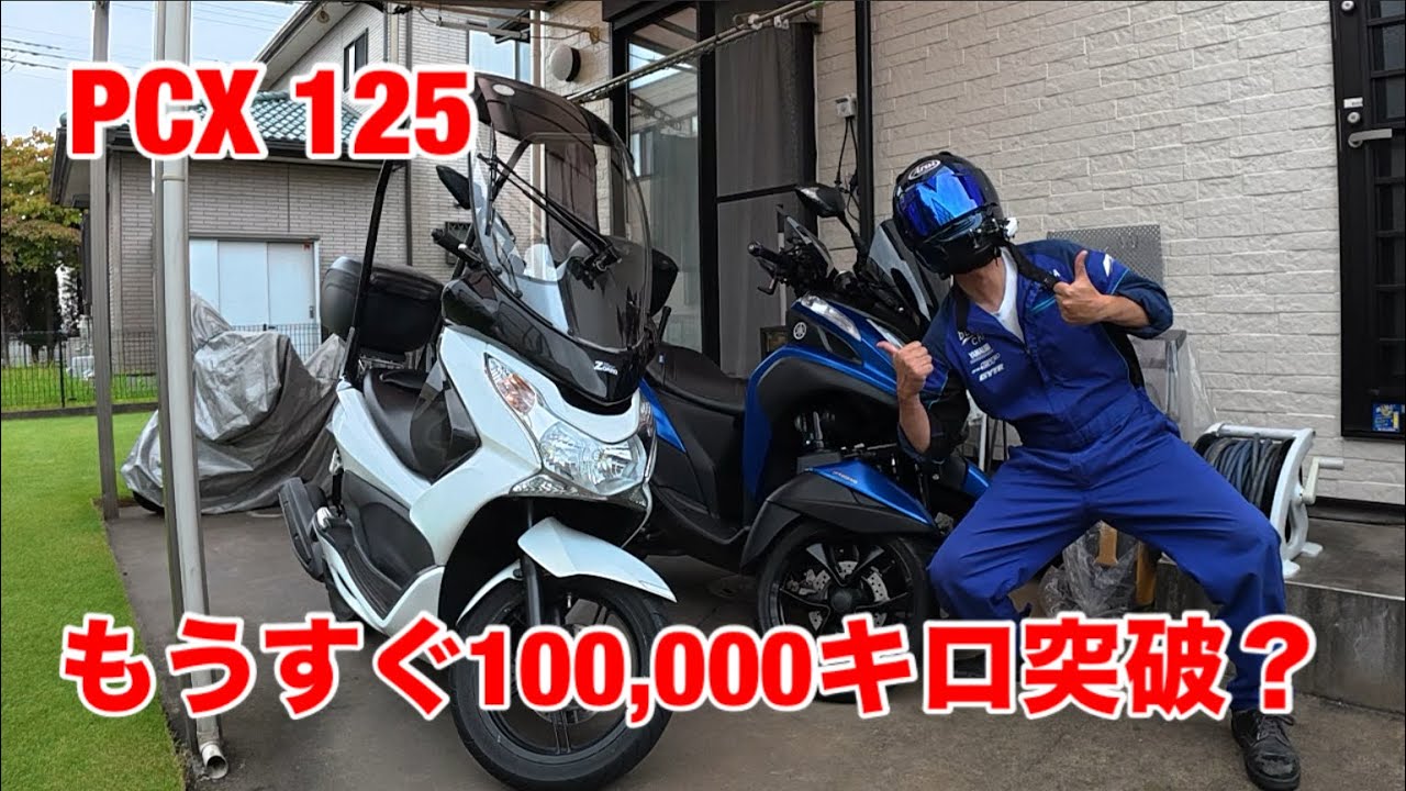 屋根付きPCX の耐久性を紹介