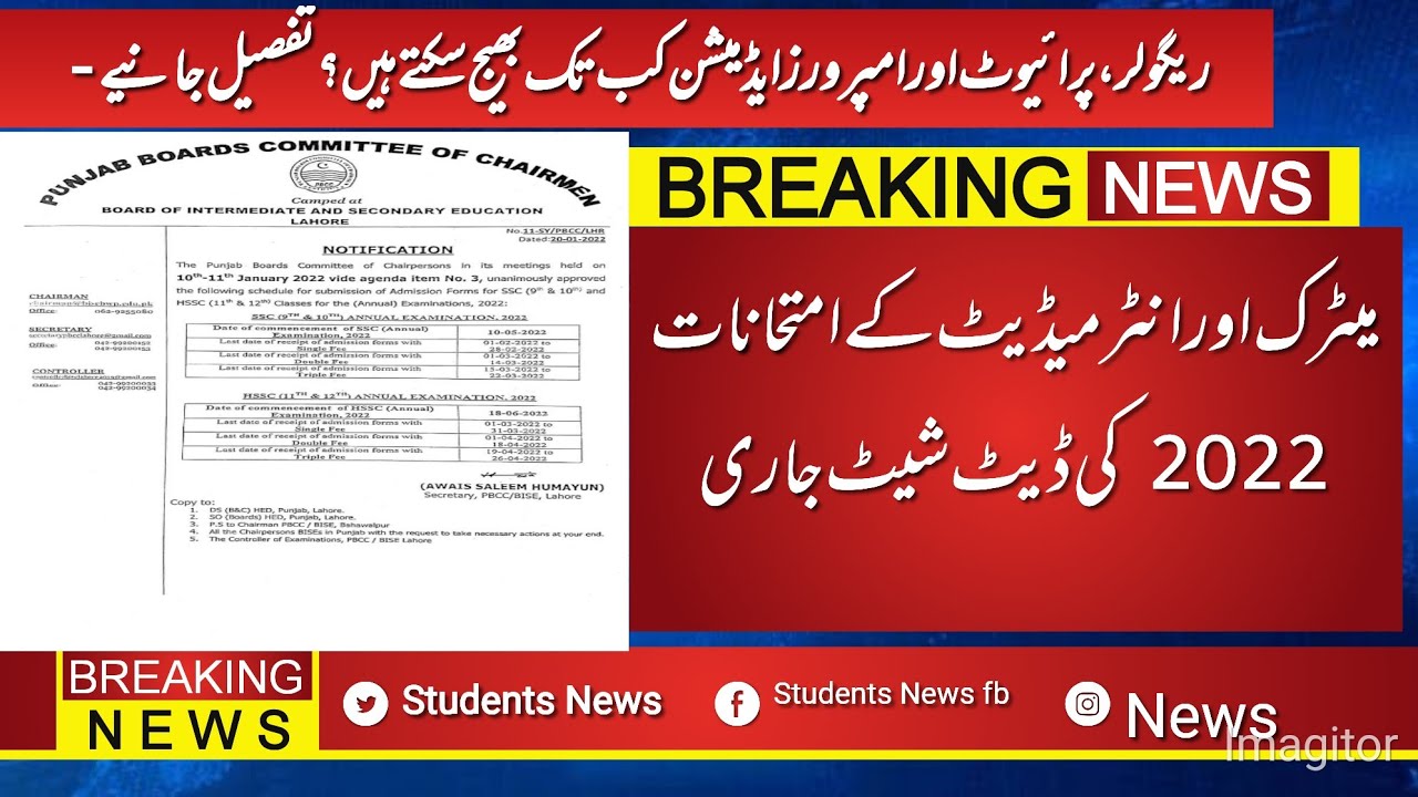 Matric and Intermediate exam 2022 date sheet announced|FSc date sheet 2022|Students News