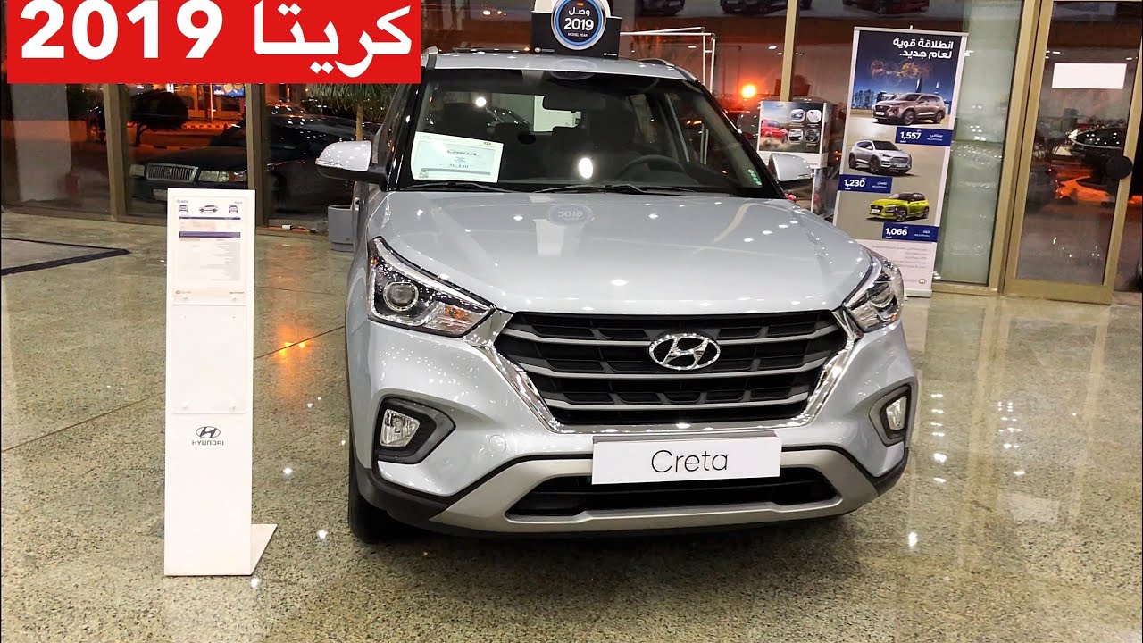 هيونداي 2019 كريتا بتغيرات جديده وبسيطه نص فل