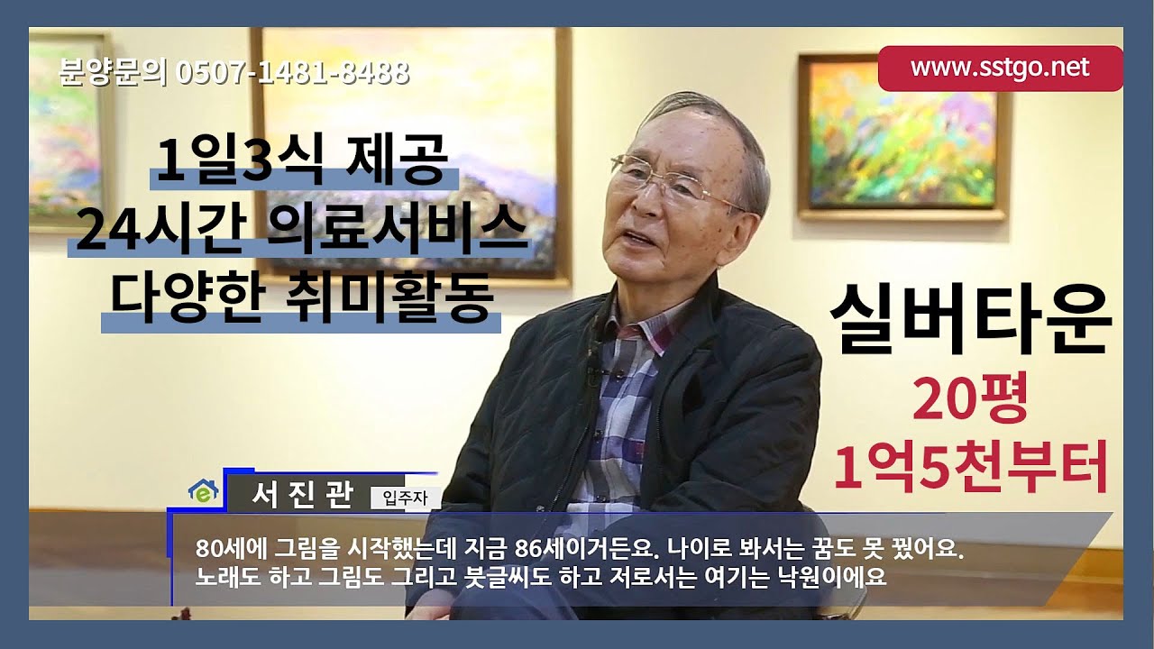 20평 1억5천부터 실버타운 / 고창시니어스타워 분양문의 0507-1481-8488