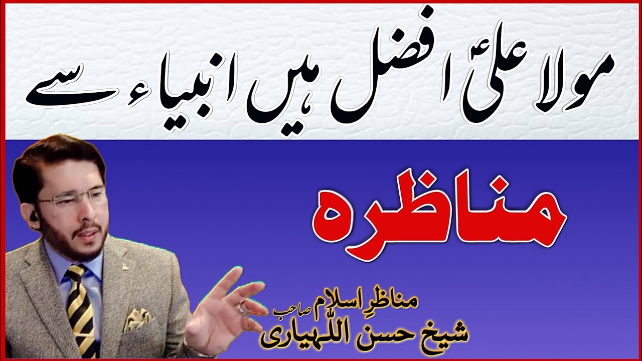 Live Munazra | Moula Ali Afzal Hain Anbiya Se | Sheikh Hassan Allahyari