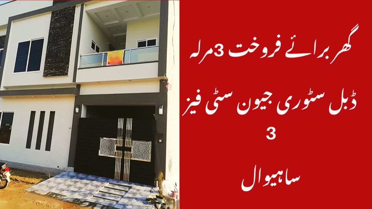 House For Sale In Sahiwal Jewaan City Phase 3 || House for Sale in Pakistan