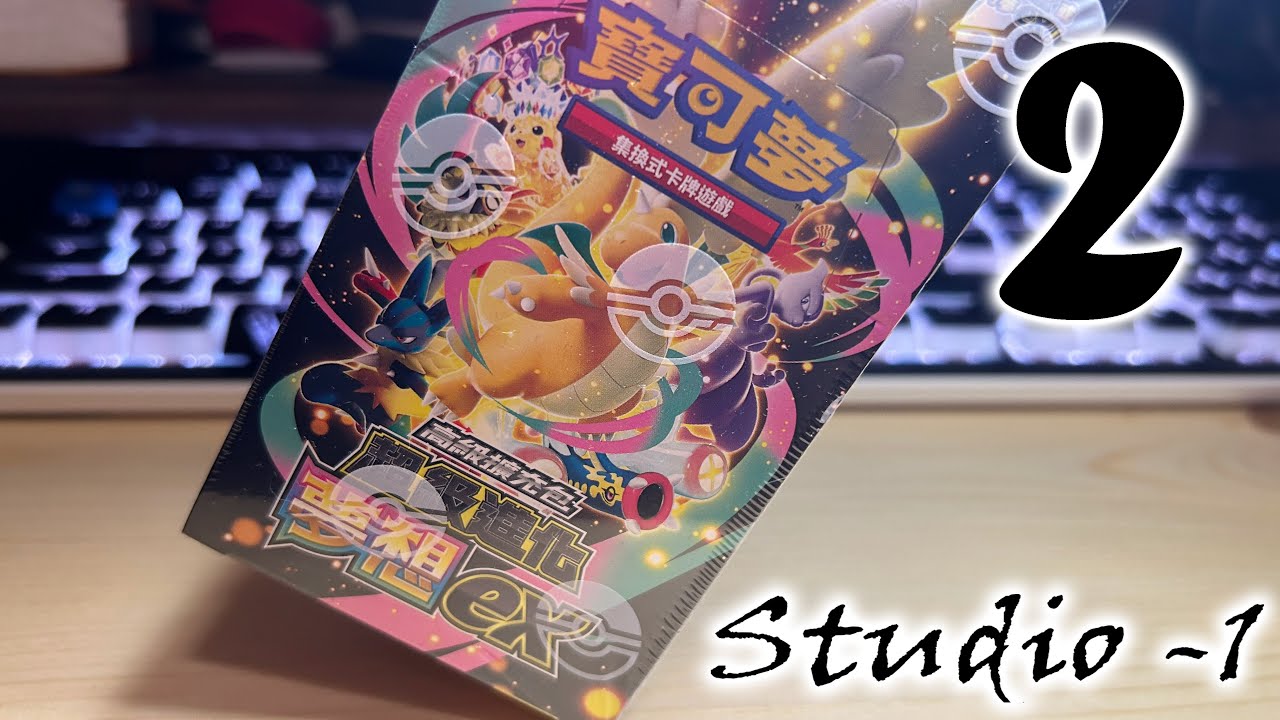 Vlog/ 無理由上次開咁好都唔追～決定追多一盒-唔上癮～PTCG Pokemon Trading Card Game M2a Mega Dream