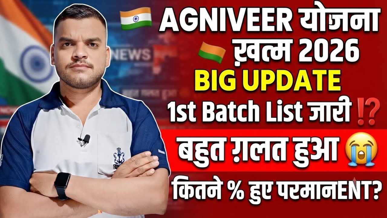 Agniveer Yojna Big Update 1st Batch Retire List जारी 😭बहुत ग़लत हुआ (Navy Airforce आर्मी)