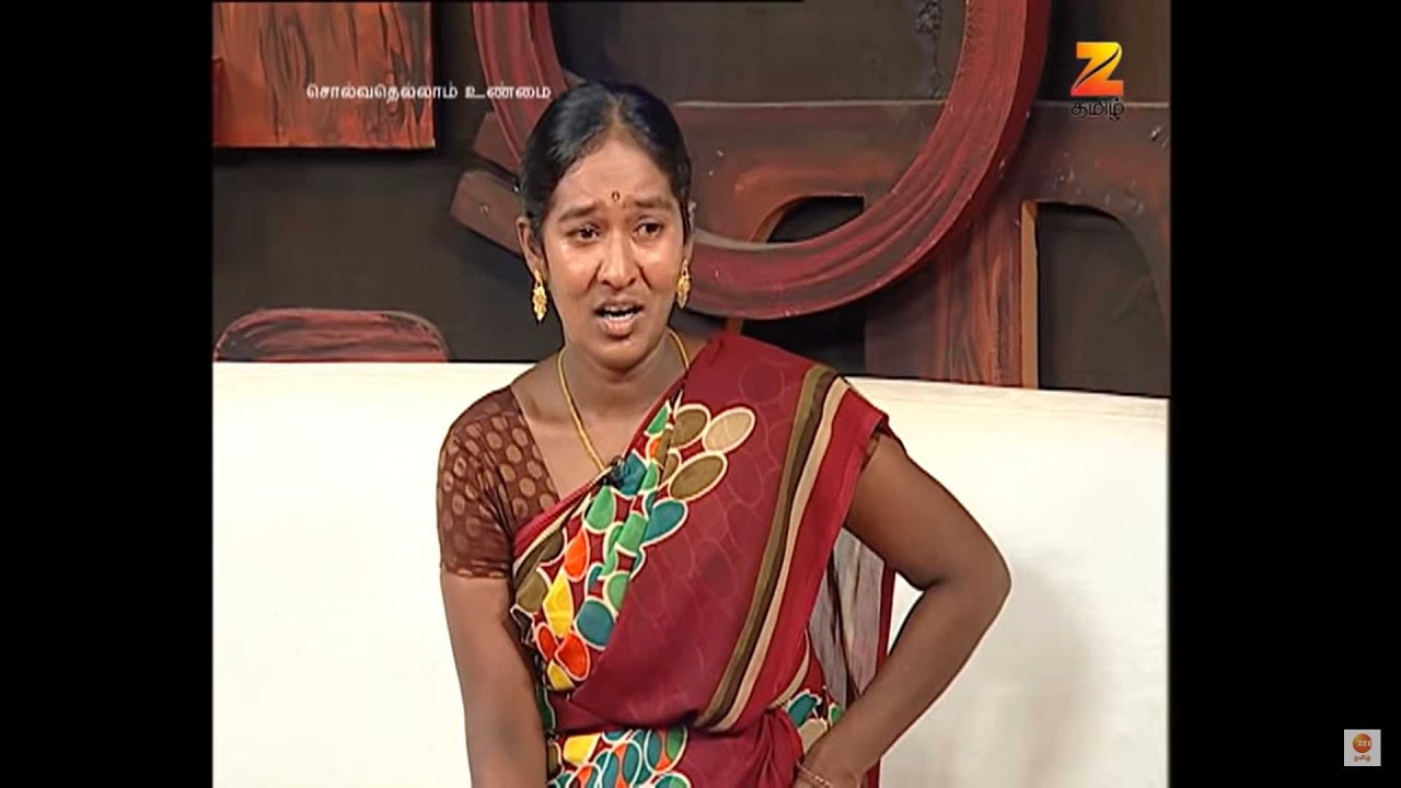 சொல்வதெல்லாம் உண்மை சீசன் 2 - ரியாலிட்டி டாக் ஷோ - அத்தியாயம் 281 - ஜீ தமிழ்