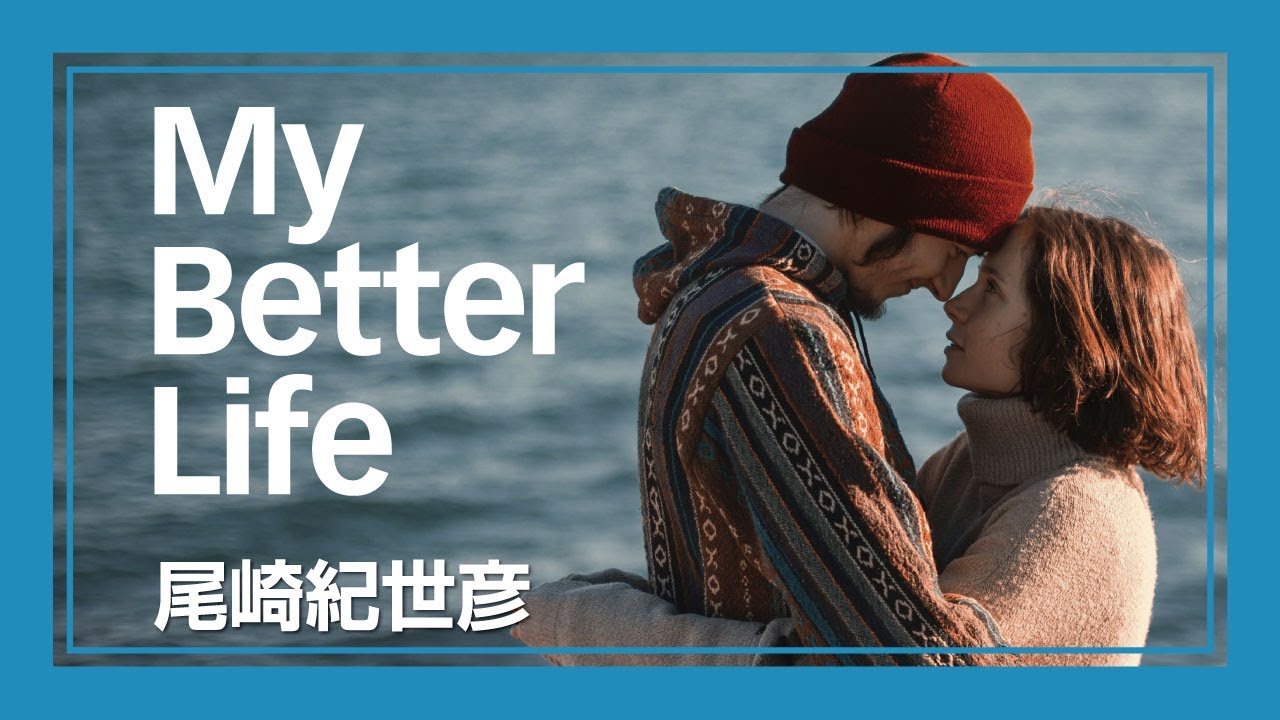 My Better Life - 尾崎紀世彦