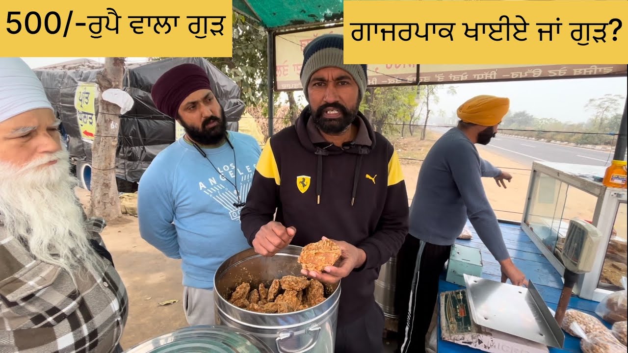 500/-ਰੁਪਏ ਵਾਲਾ ਗੁੜ ਲੋਕ ਖੁਸ਼ ਹੋ ਕੇ ਲੈਂਦੇ ਨੇ pure jaggery #youtube #farming #blog #agriculture 