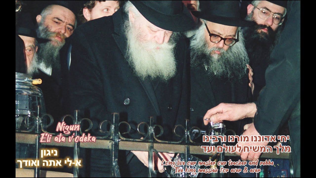 ניגון מסוגל לגילוי אליהו הנביא | א-לי אתה ואודך | חב״ד | חליל | Eli Ata v’odeka | Chabad Flute music