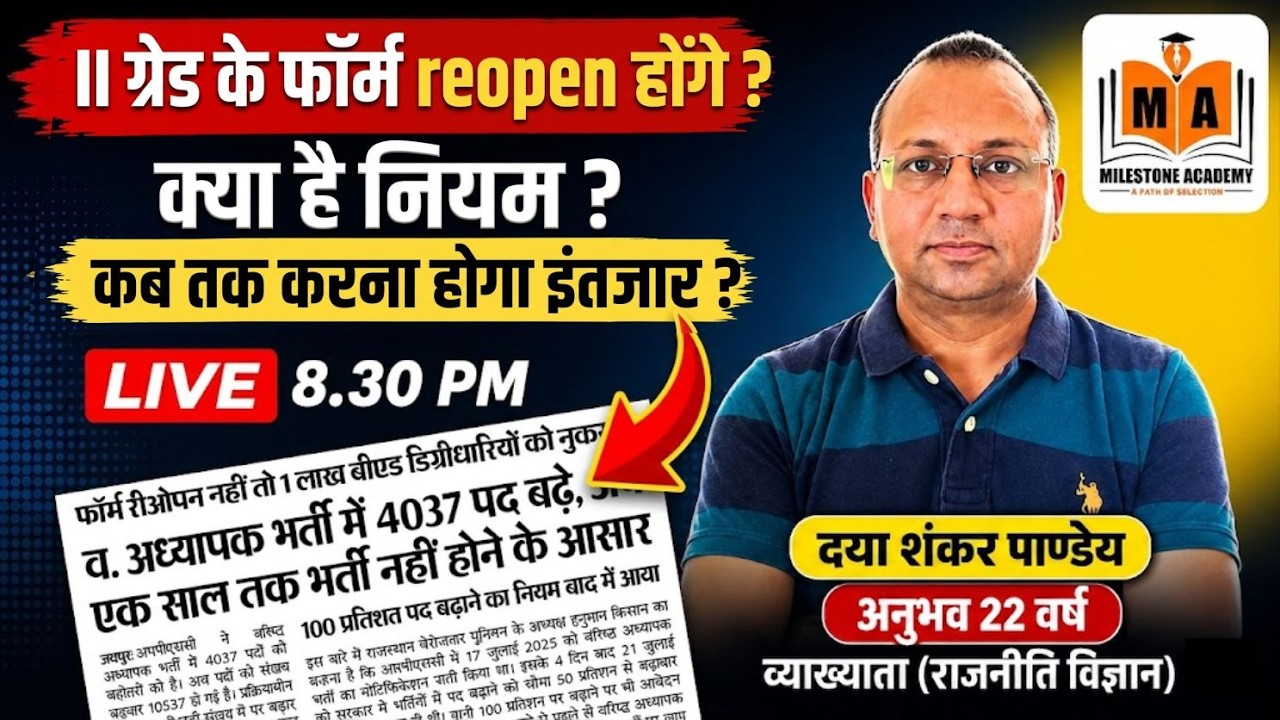 RPSC 2nd Grade Form Reopen होंगे? 😲 | 4037 पदों में बढ़ोतरी & नए नियम | Latest Update By DS Pandey