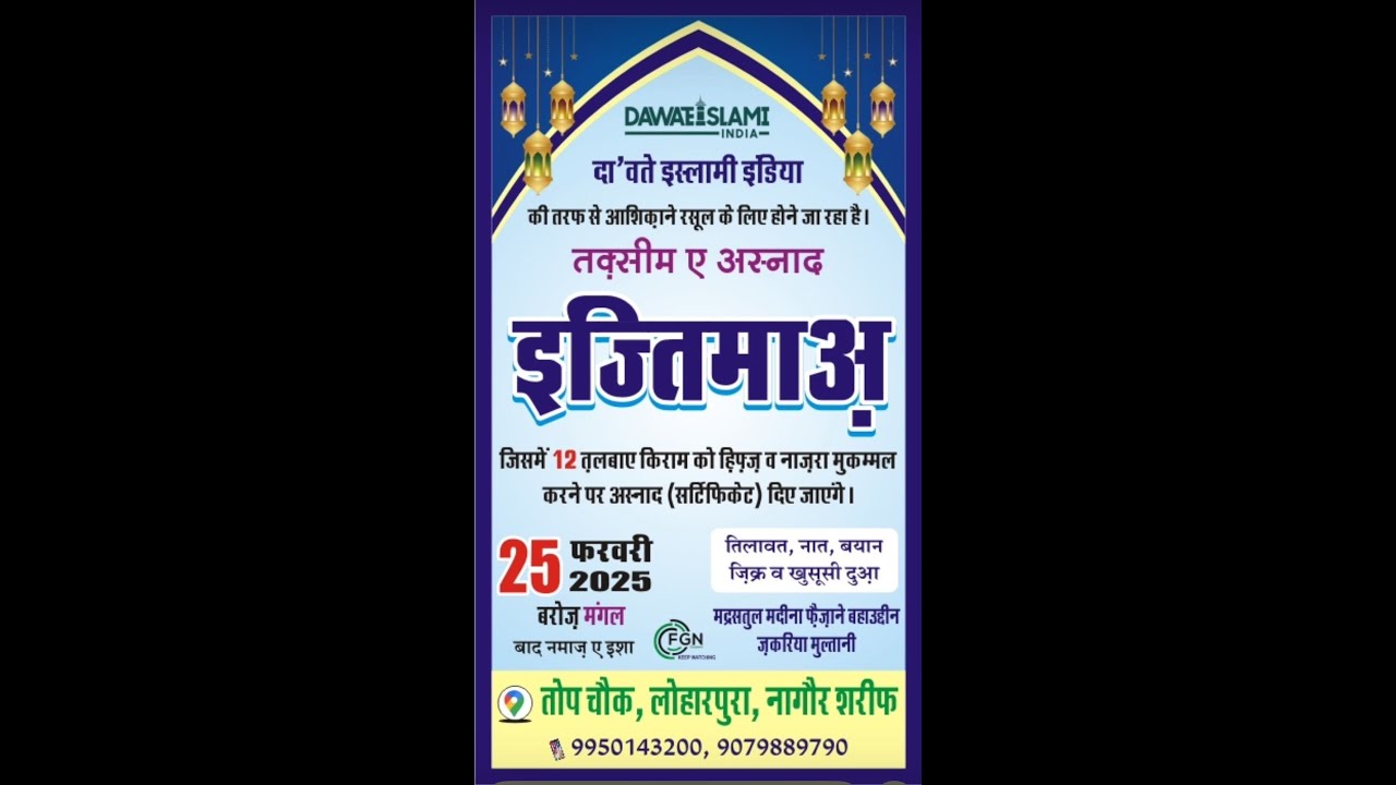 🔴Live Taqsim E Hasnat E Ijtima | Dawae Islami | Loharpura