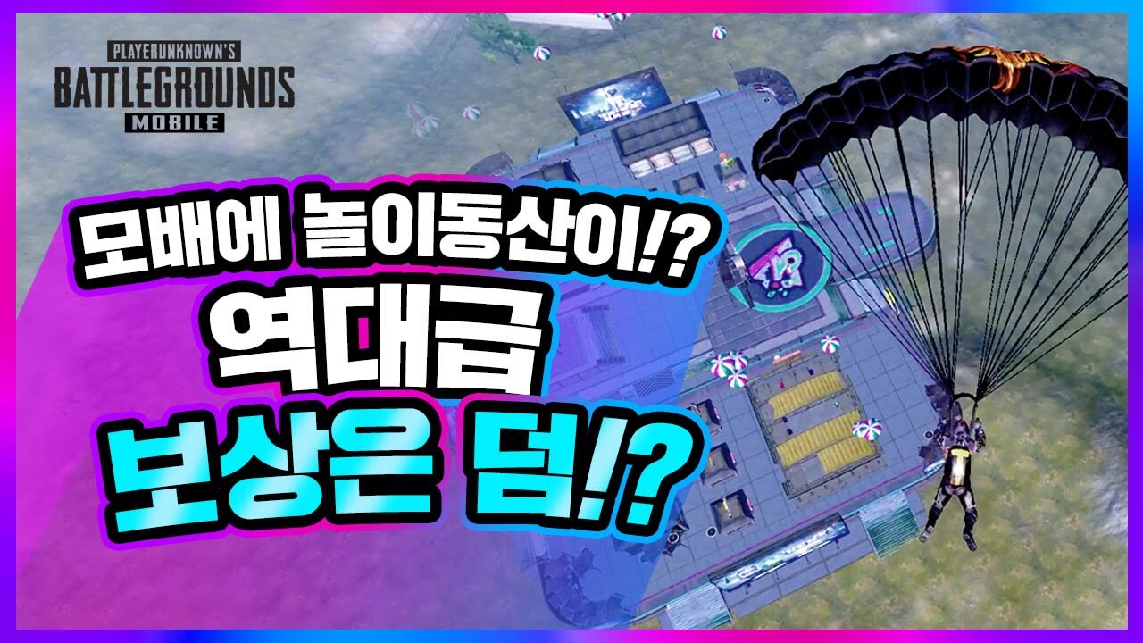 3월 업데이트 2gether We Play, 새로운 전투가 시작된다! | 배틀그라운드 모바일 | 모바일 배그 | 모바일 배틀그라운드 | 배그 모바일