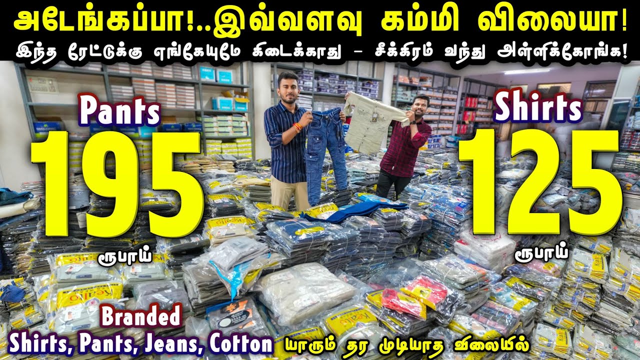 யாரும் தர முடியாத Wholesale விலையில் - Menswear Collection | Mayur Hosiery Erode Wholesale Market 