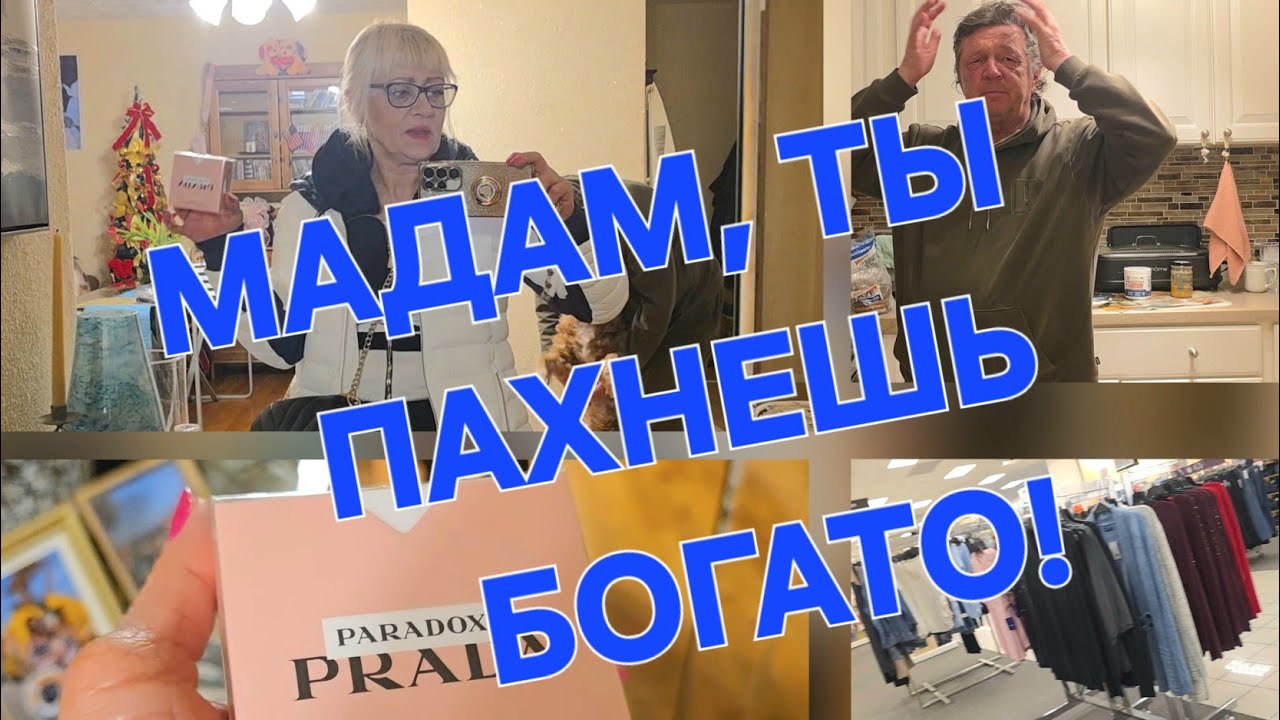 ИЗ КАКОГО СЕЛА Я ПРИЕХАЛА?// ТРЯПКИ ПО БЕШЕНЫМ ЦЕНАМ,ВСЯ ПРОВОНЯЛАСЬ//ЗА СКИДКИ МУЖ ЗАПЛАТИТ