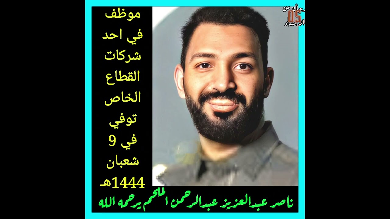 رجال من الأحساء الاصدار العشرون 20
