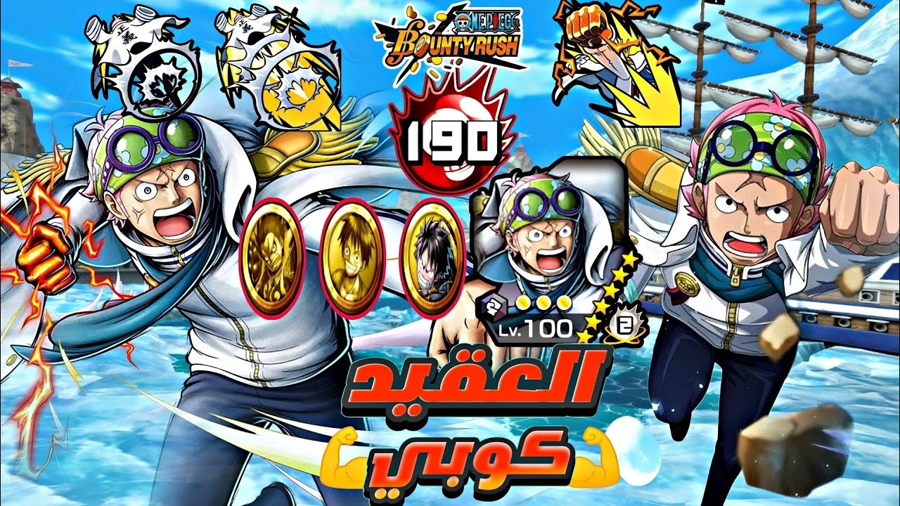 باونتي راش : تجربة كوبي ماكس شي خيالي 🔥🔥💪 امل البحرية 😱
