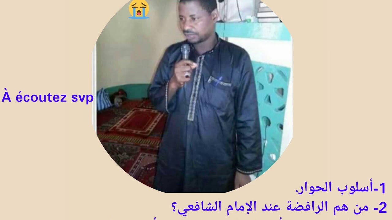 Cheikh Chérif Diallo - Fii Hiwar, fii Rafida, lettre Mohamad ibn Abi Bakr haa e Mouawiya