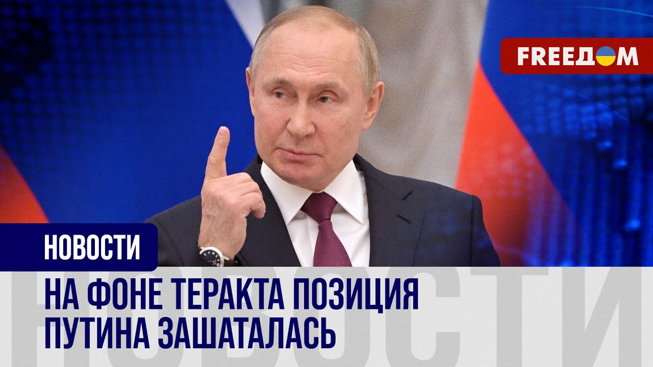 🔥 Путин теряет КОНТРОЛЬ! Последствия теракта в 