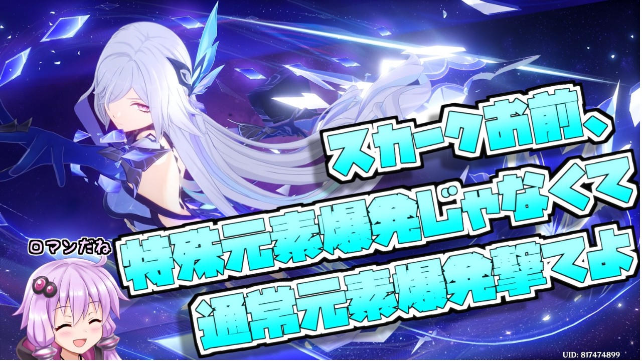 【原神】スカークの通常元素爆発を撃ちてェ【VOICEROID実況】