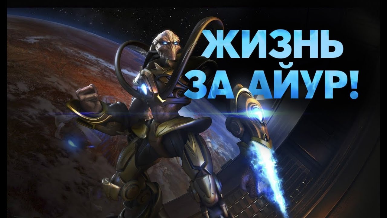 Обзор фракций Starcraft. Протоссы