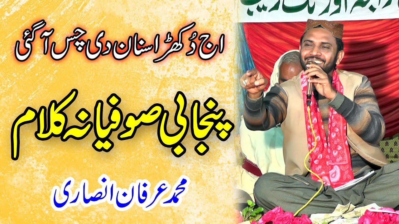 Sufi Sufiana Kalam | irfan ansari | New Sufi Kalam | sufiana kalam punjabi | tajdar e madina |