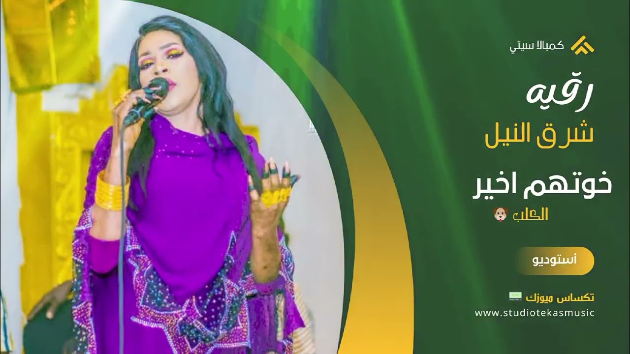 رقيه شرق النيل||خوتهم اخير الكلب ||مصطفي||مزيكا2025_حفله ابو عريضه🥁🥁✌️