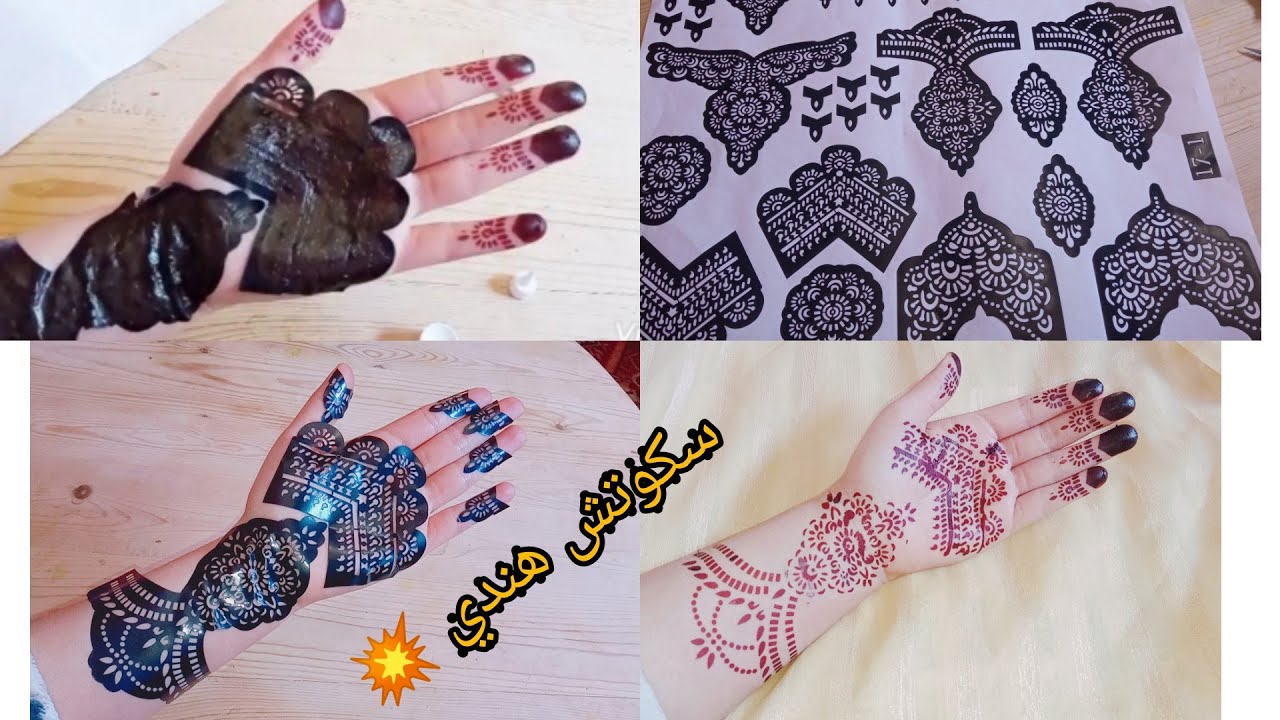 سكوتش الحناء بحال النقش 🔥موديل هندي ساهل فالتركاب هنيتك فهاد العواشر