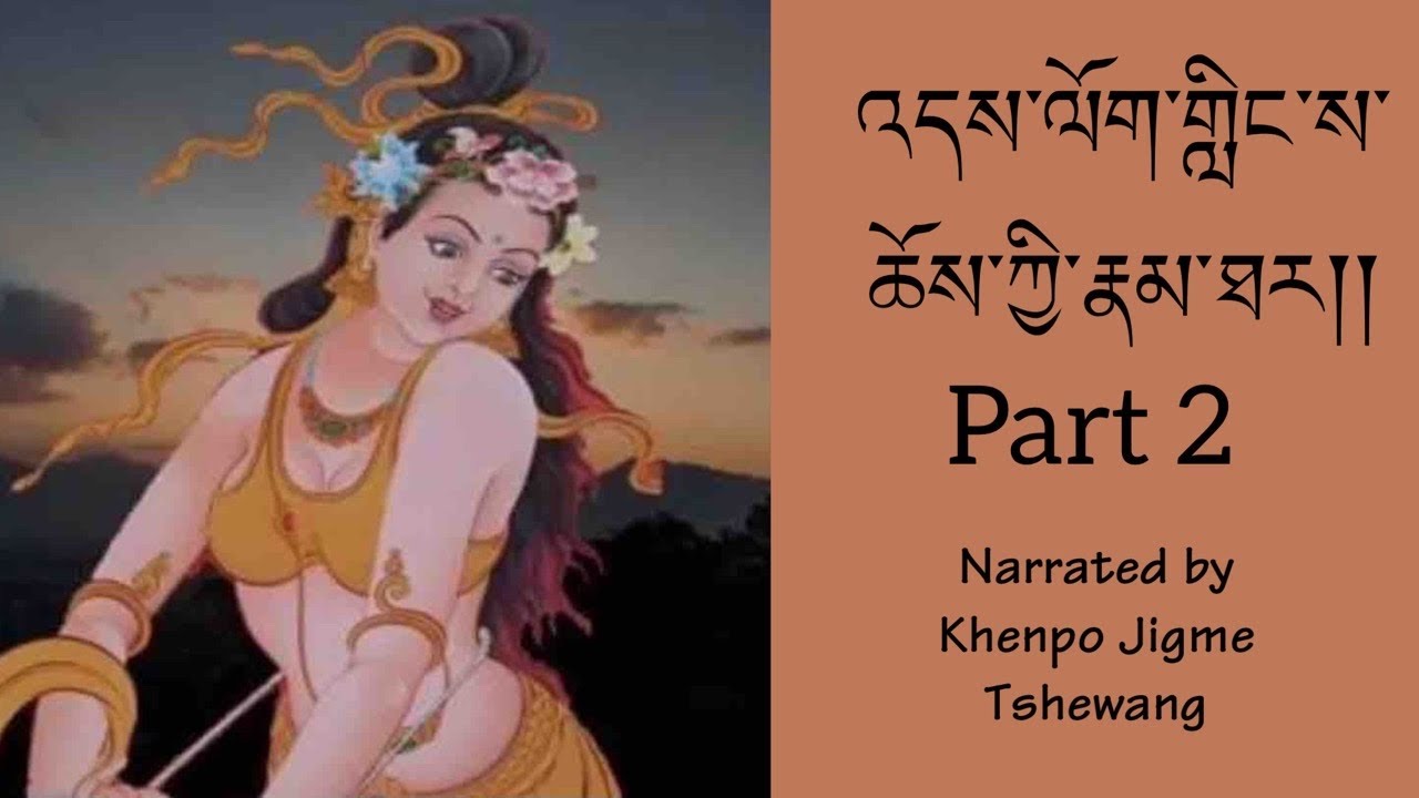 འདས་ལོག་གླིང་ས་ཆོས་ཀྱི་རྣམ་ཐར།། Part 2 in Sharchopkha Narrated by Khenpo Jigme Tshewang(Lingsa Choe)