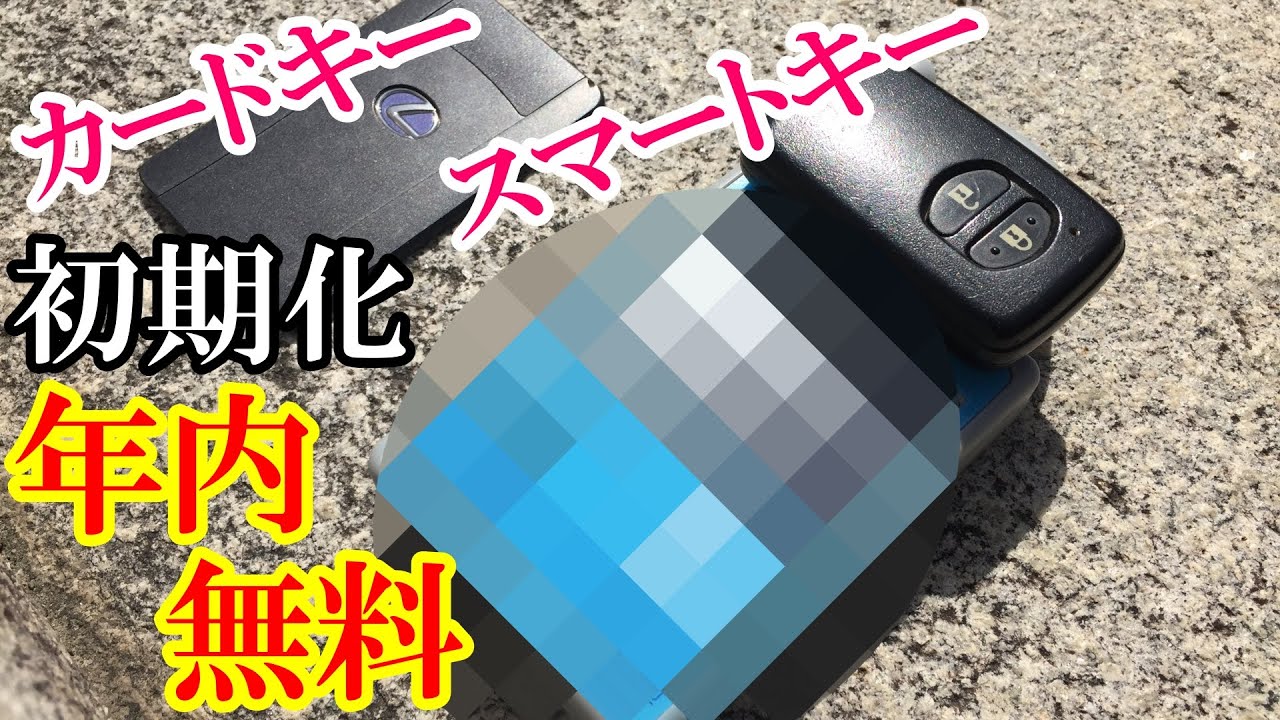「格安でできるスマートキーのスペアキーの作り方」｜通常価格の10分の1！｜2021年12月31日までスマートキーとカードキーの初期化を無料で対応｜徳分を共有しようVol.10｜【天理教青年会】徳島