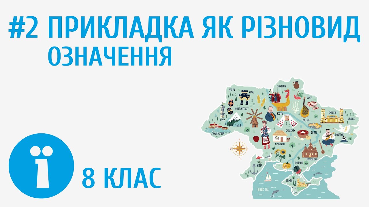 Прикладка як різновид означення #2