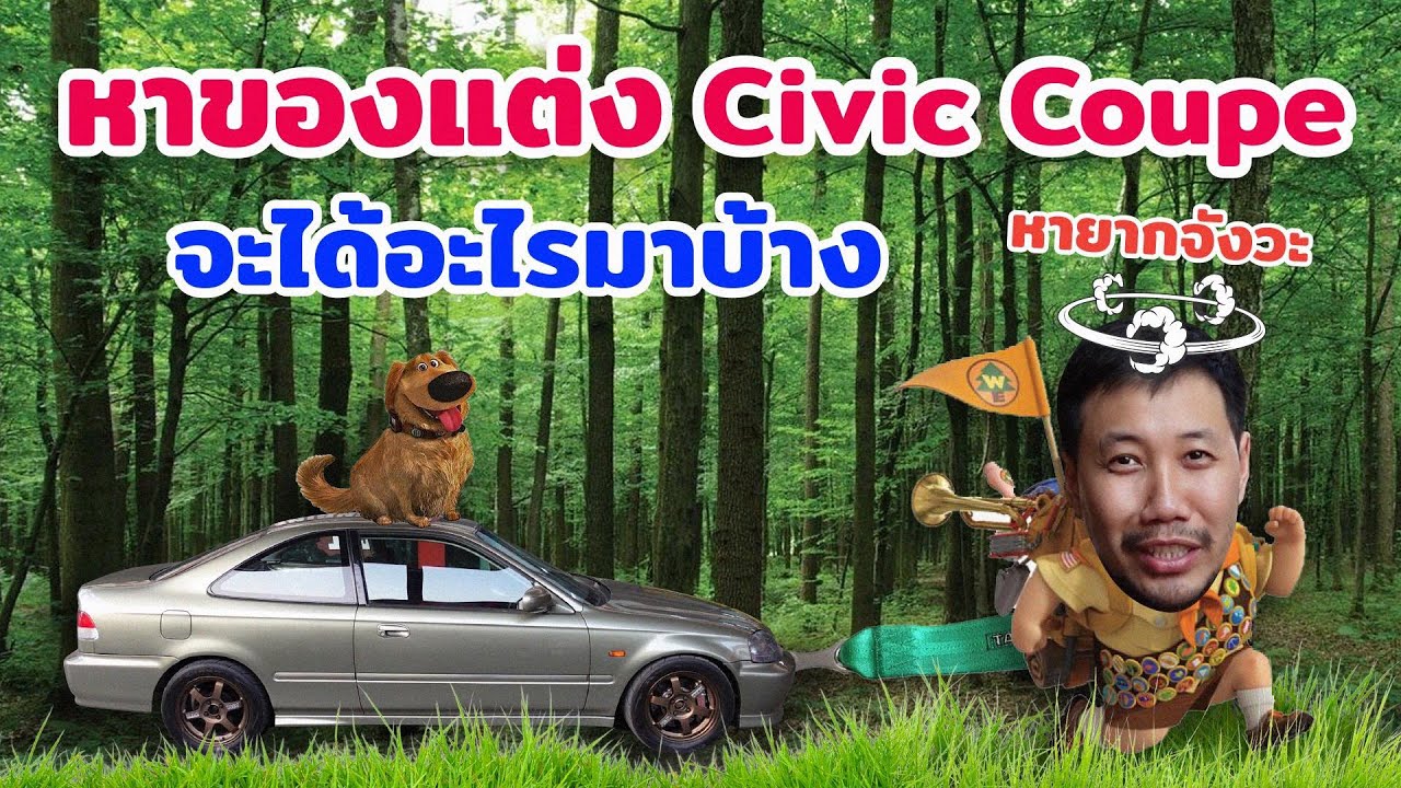 ตะลุยหาของแต่ง