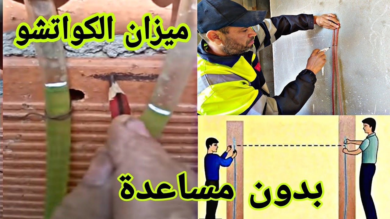 كيفية ملأ ميزان الكواتشو🤔 أخد المقاس بدون مساعدة شرح جميع التفاصيل 👍