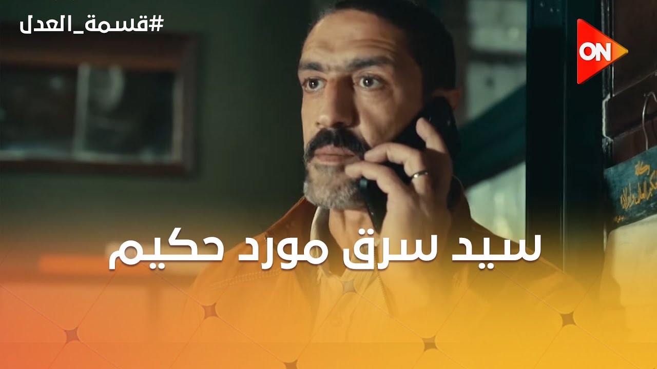 سيد سرق مورد حكيم😱🔥 