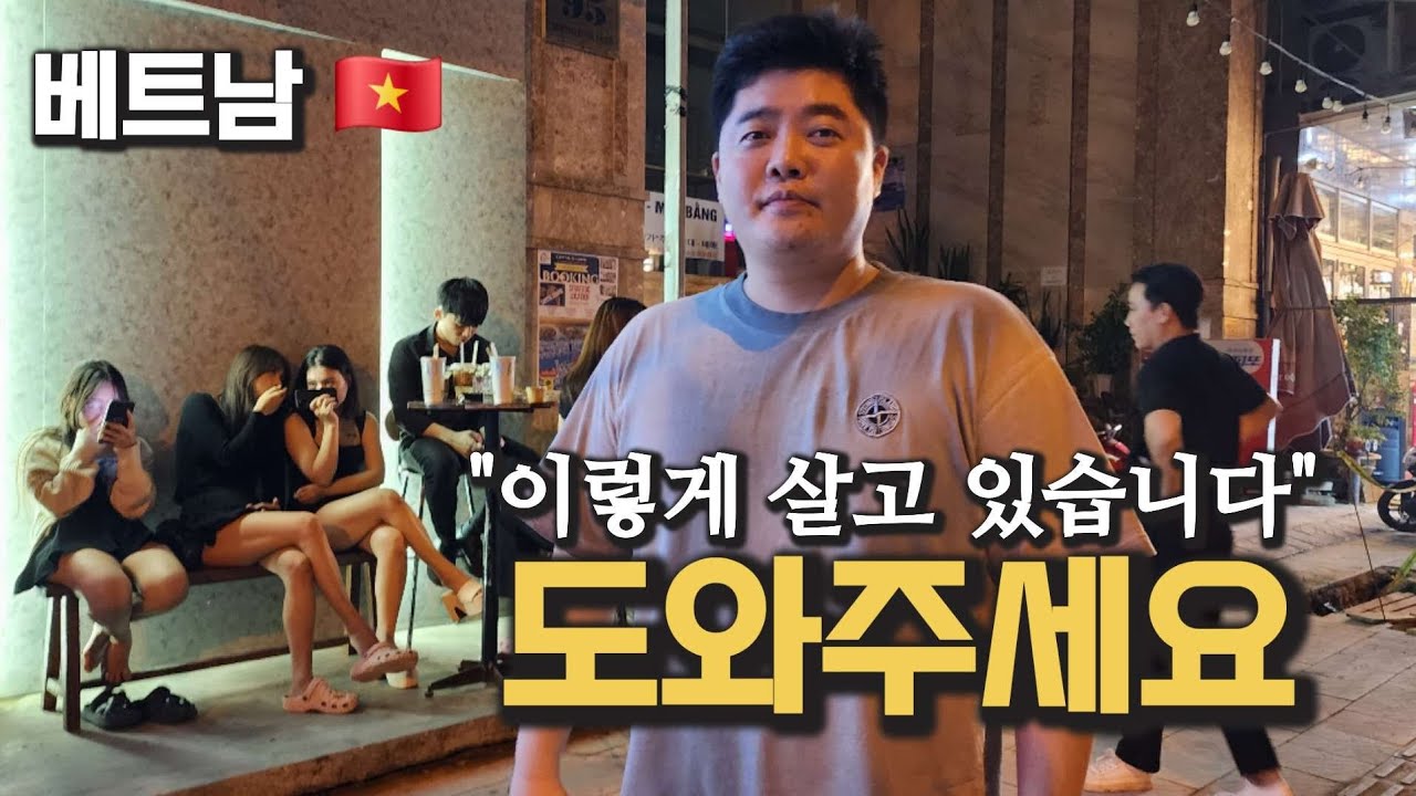 한국에서 망하고 베트남 다낭에서 이렇게 살고 있습니다